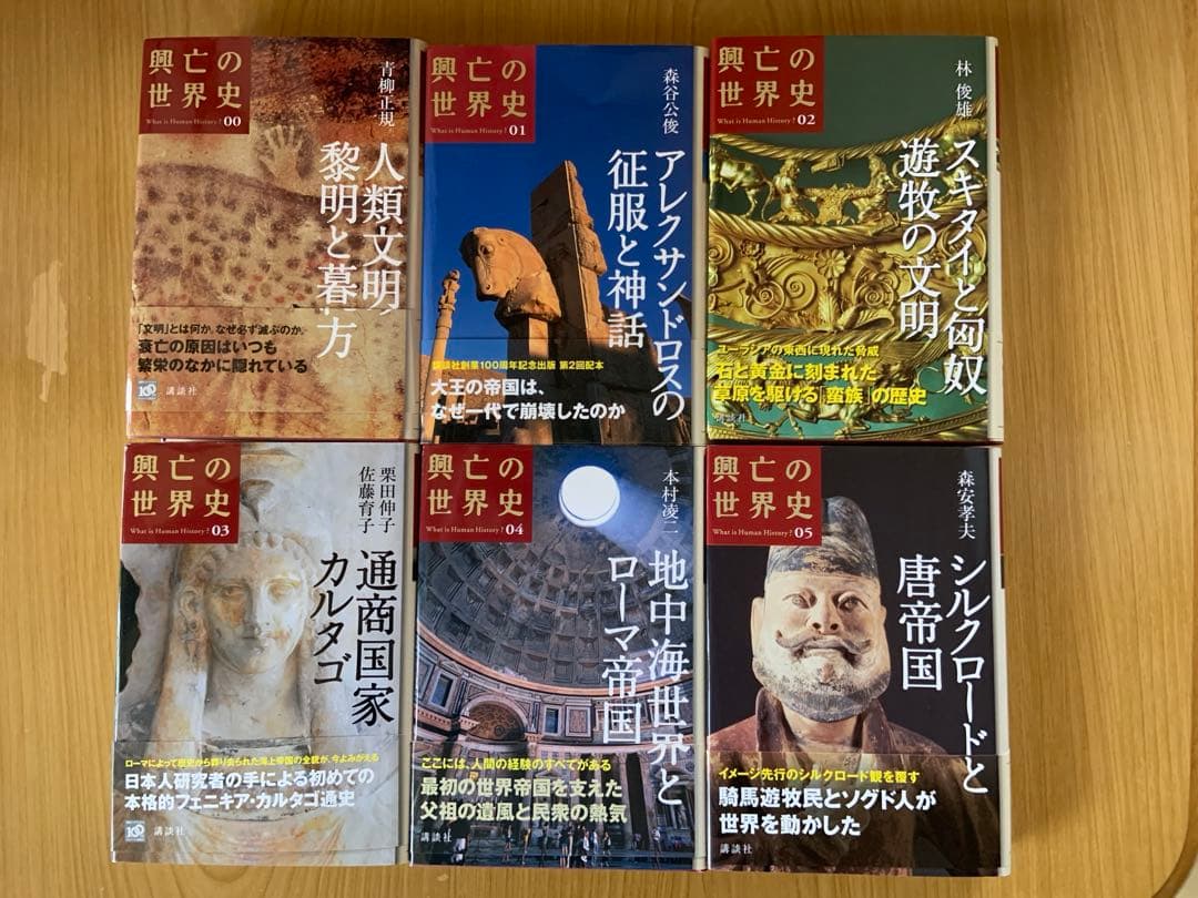 興亡の世界史　全21巻セット