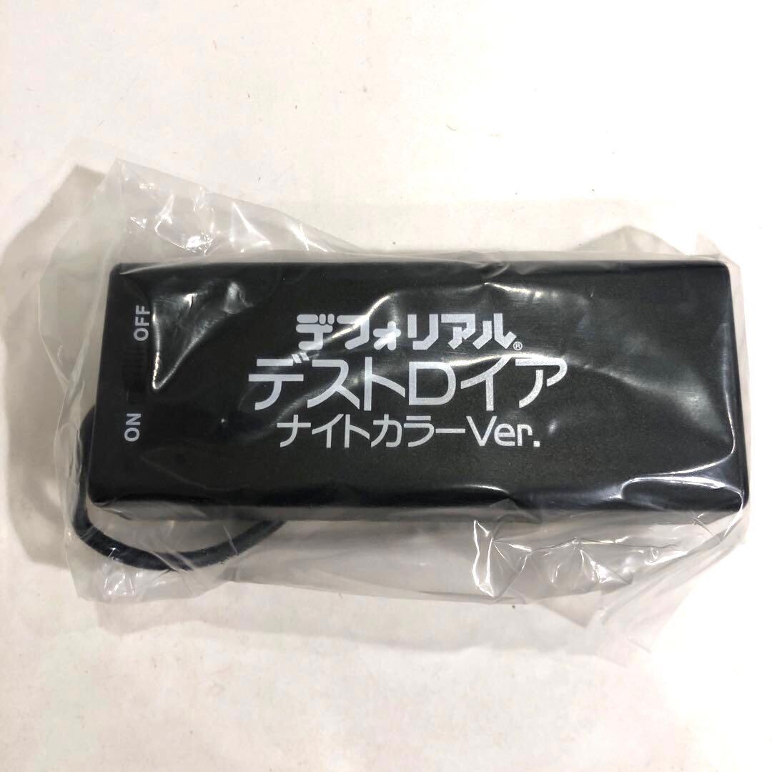 デフォリアル　デストロイア　ナイトカラー
