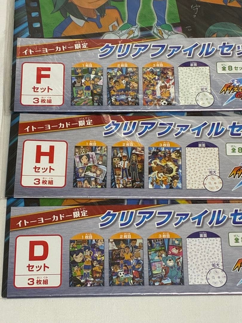 イナズマイレブン まとめ（画像7枚）