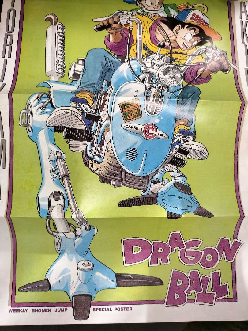 当時物【週刊少年ジャンプ1990年37号】ドラゴンボール　カラーポスター付