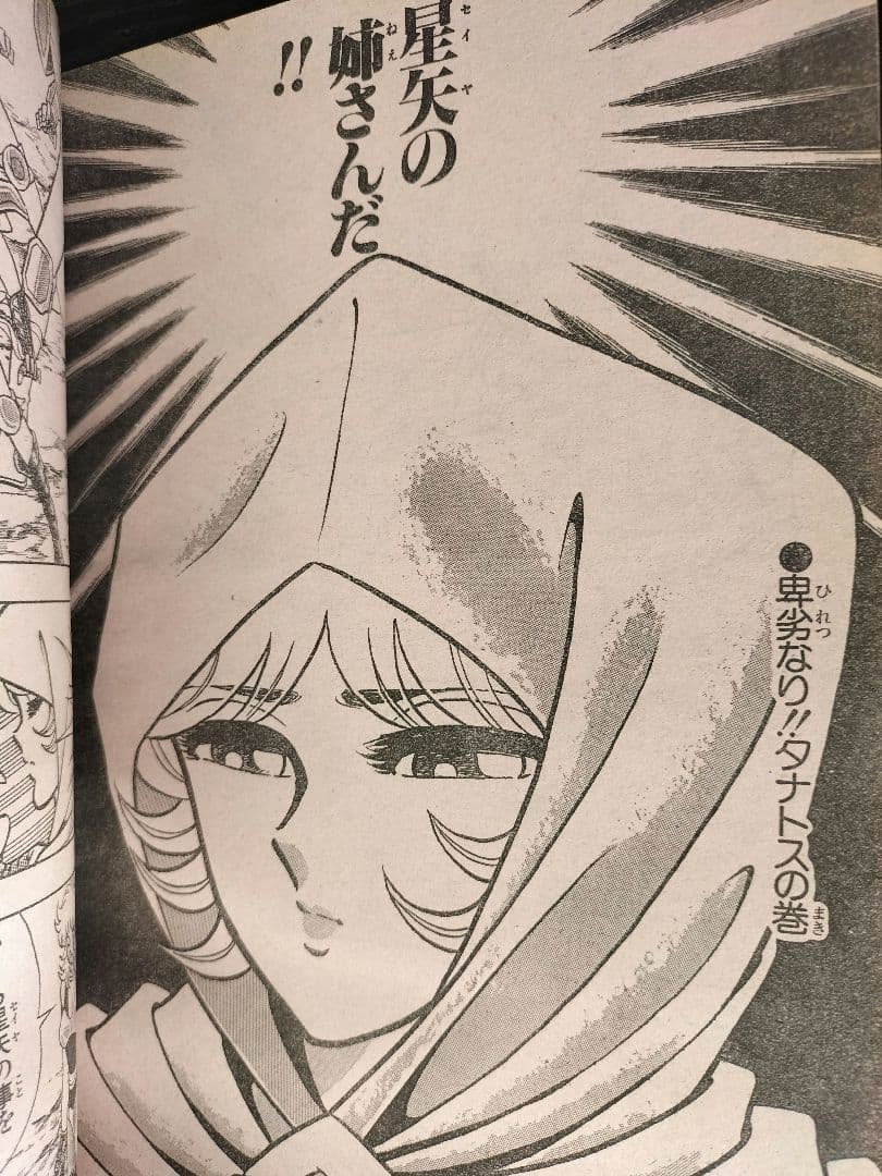 当時物【週刊少年ジャンプ1990年37号】ドラゴンボール　カラーポスター付