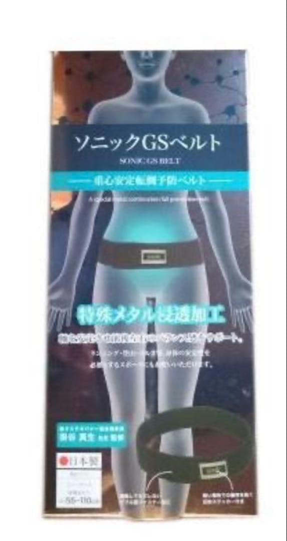 腰 サポーター　ソニック ベルト 重心安定 転倒予防 ベルト ブラック