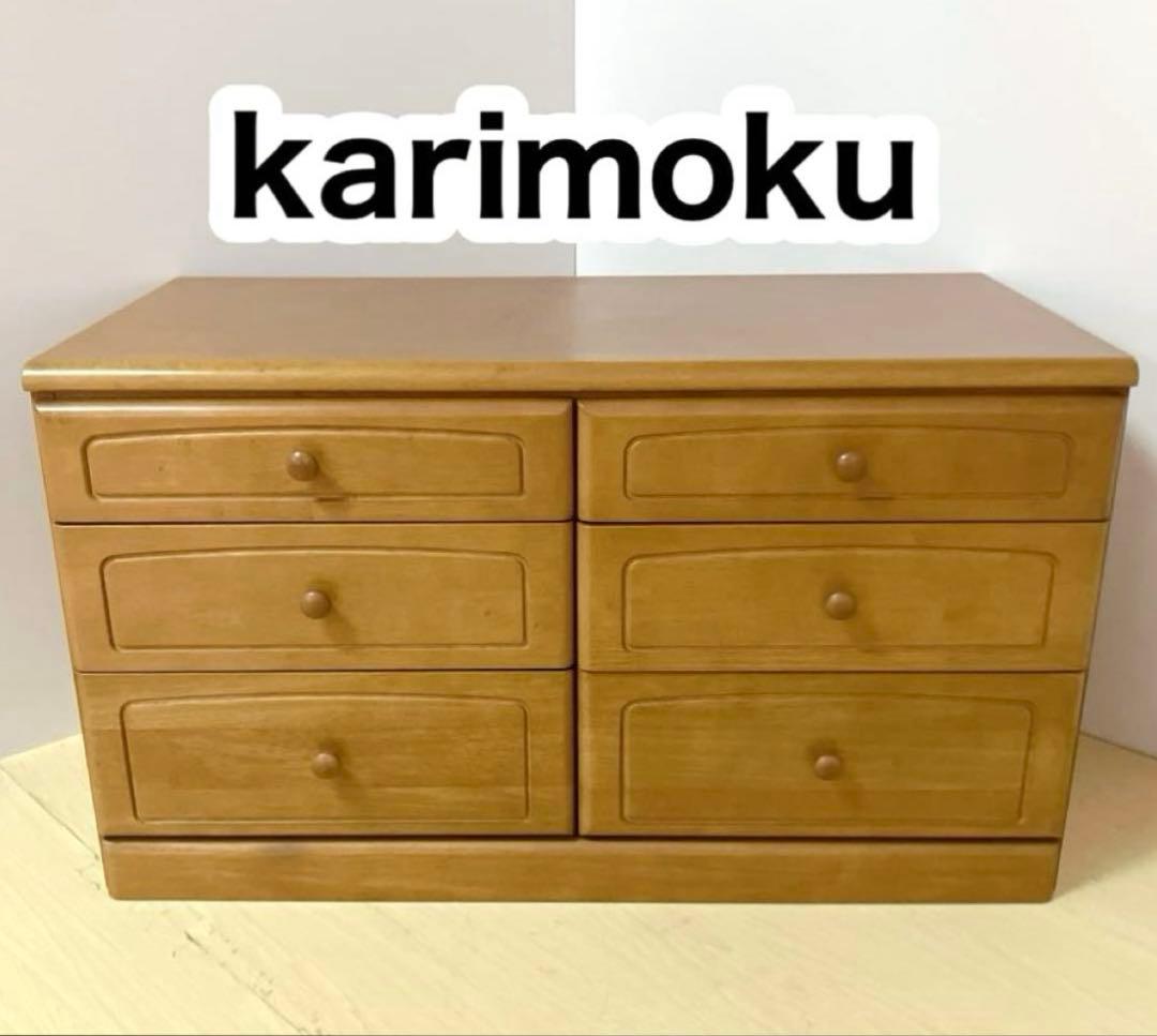 karimoku カリモク　チェスト　木製　天然木　サイドチェスト　箪笥　6引出