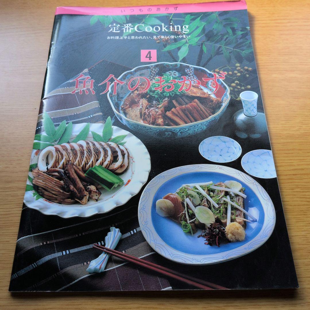 定番Cookingレシピ集 22冊