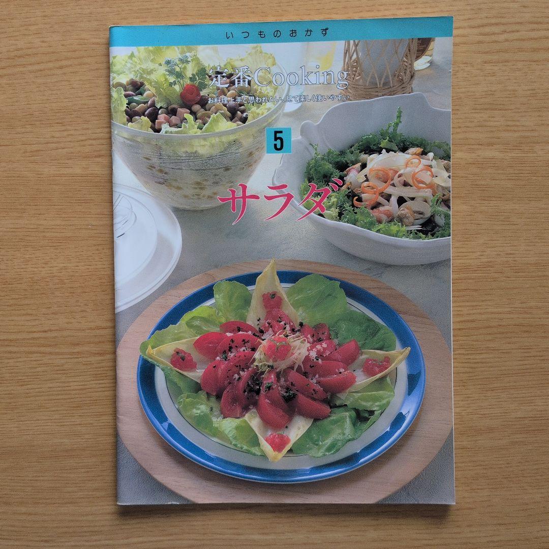 定番Cookingレシピ集 22冊