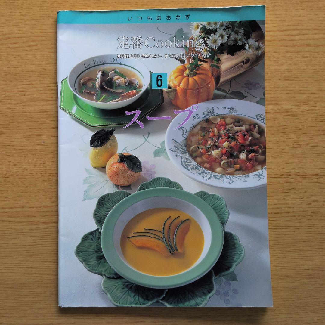 定番Cookingレシピ集 22冊