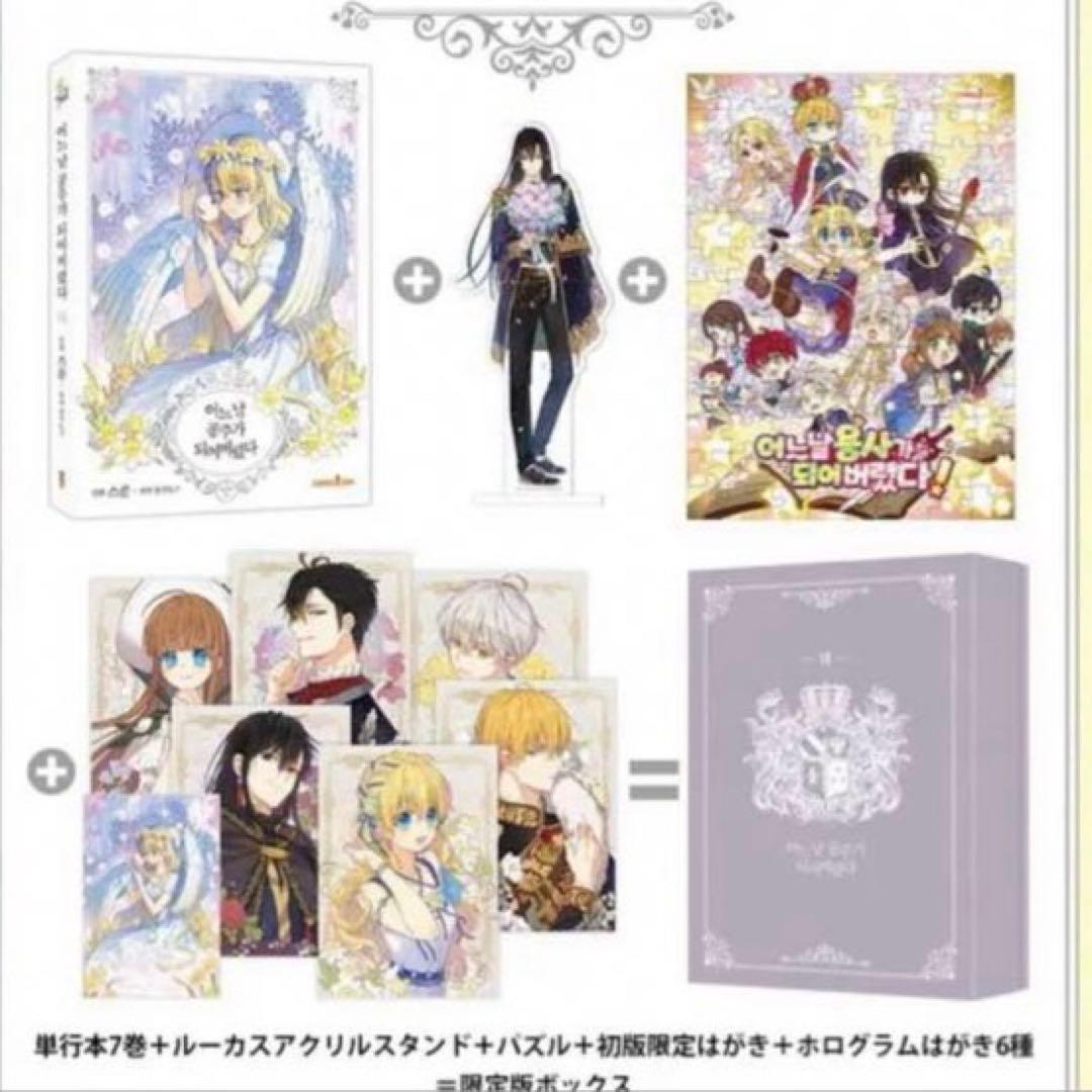 韓国語版　ある日、お姫様になってしまった件について　7巻　特装版