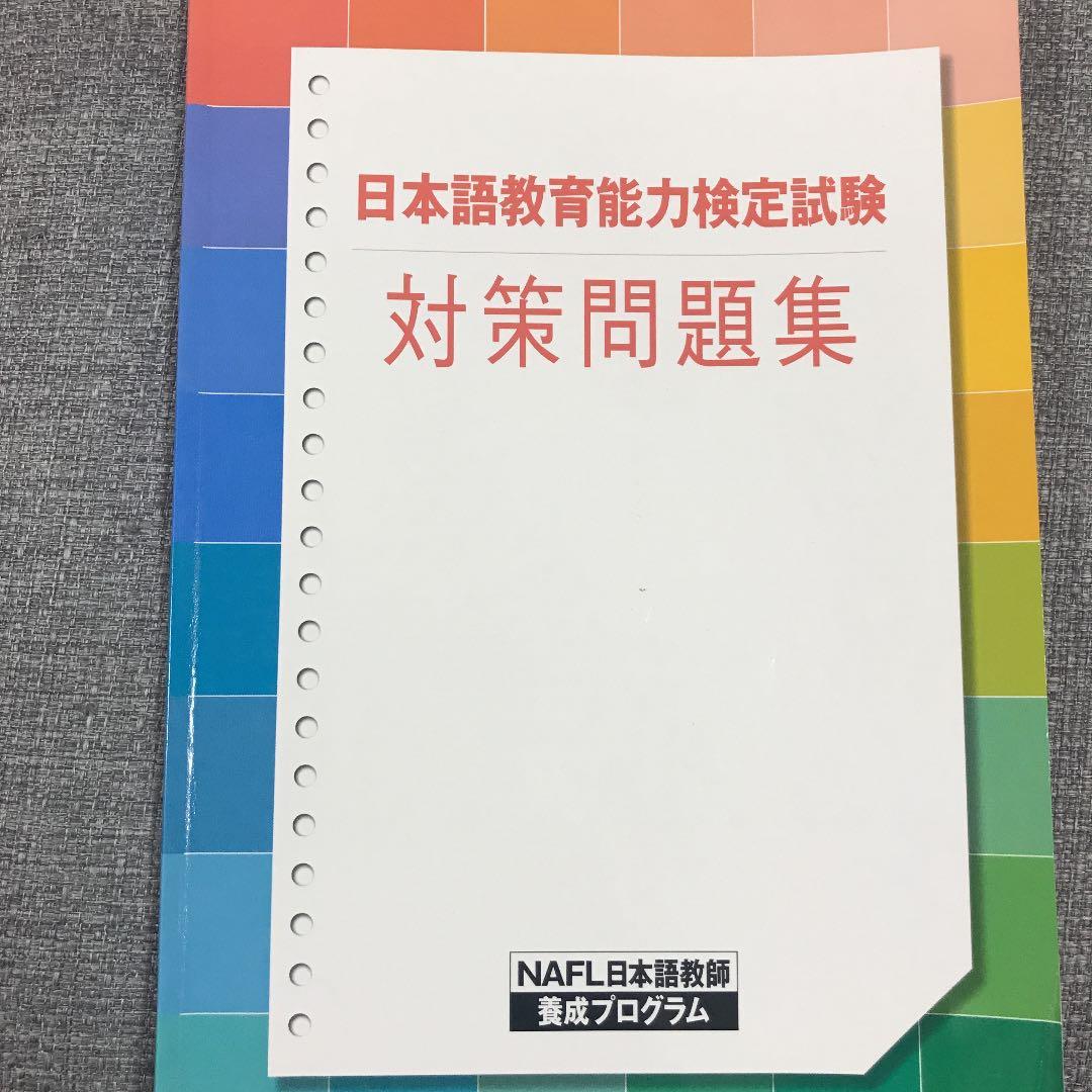 日本語教師　養成プログラム