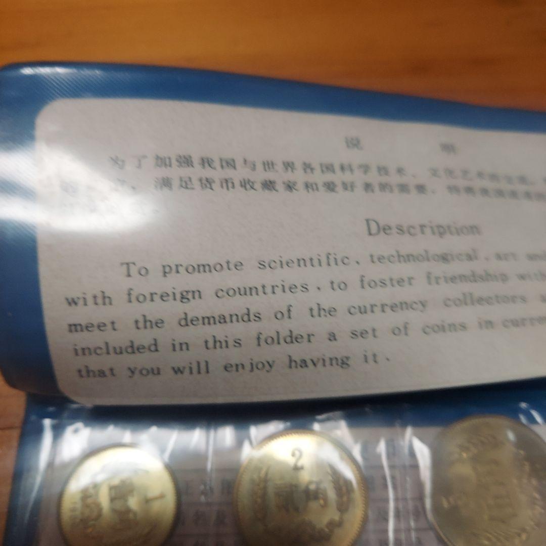 中国 1980年 セット　中国人民銀行