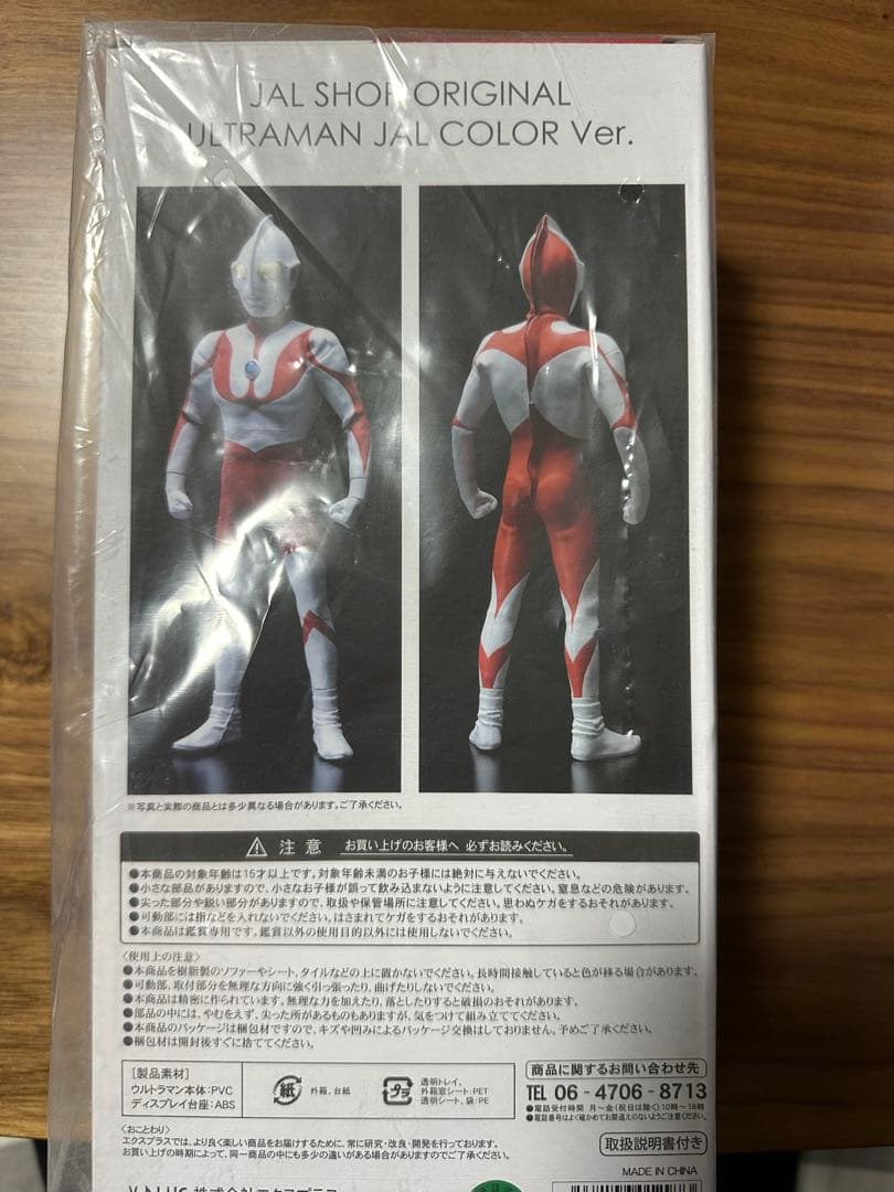 完全未開封‼️ウルトラマン JAL機内販売