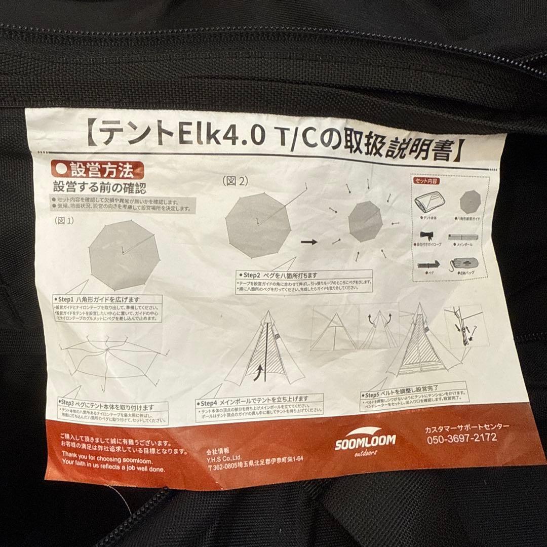 【美品】Soomloom 八角形　Elk4.0 ポリコットン製 ワンポールテント