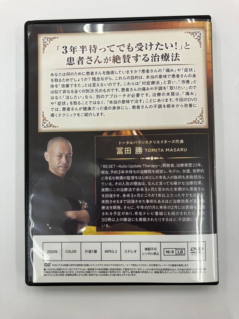 期間限定価格【RE:SET Auto Update Therapy 】 冨田勝