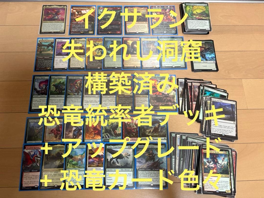MTG 統率者デッキ 恐竜 ヴェロキ「ランプ」トル ガルタ ウルザ 諜報 玉座