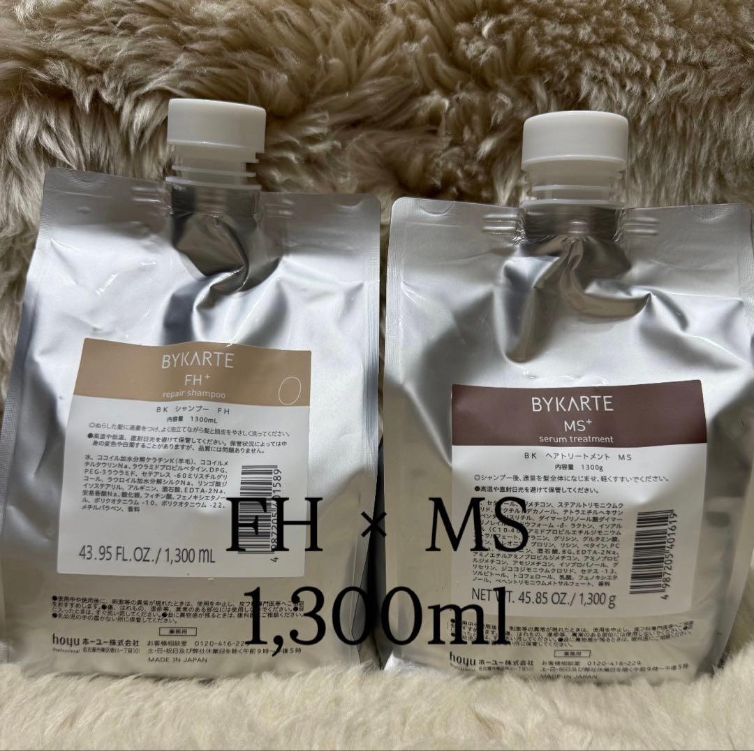 バイカルテ　FHシャンプー1300ml+MSトリートメント1300g 詰替