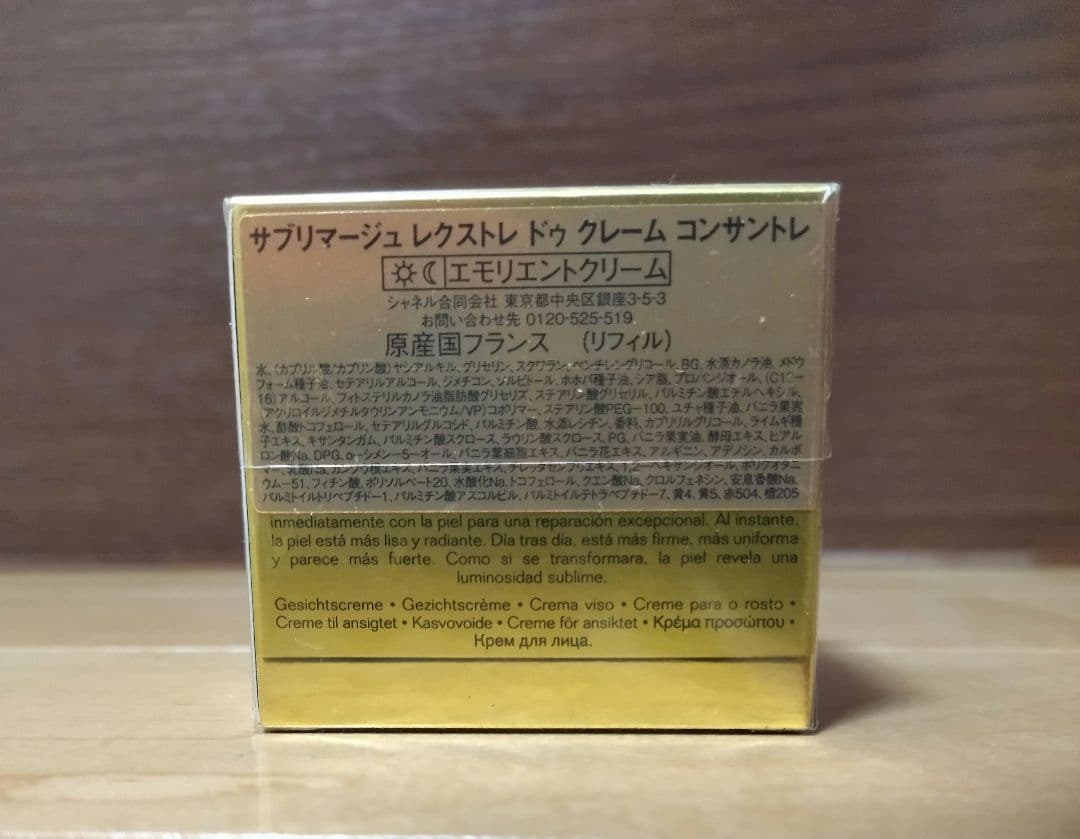 [新品未使用]サブリマージュ レクストレ ドゥ クレーム コンサントレ リフィル