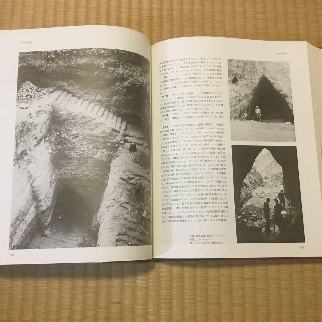 聖書考古学大辞典 講談社