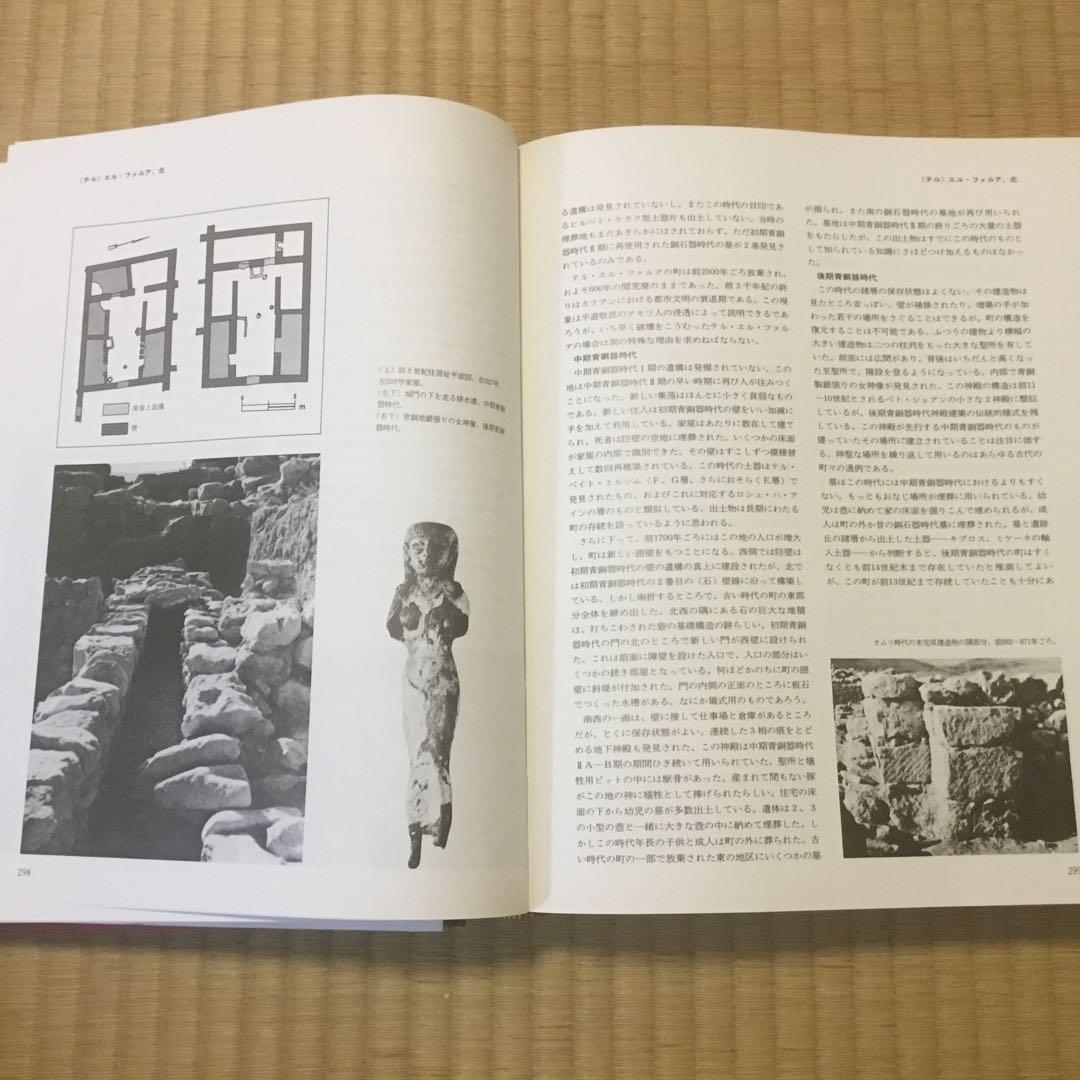 聖書考古学大辞典 講談社