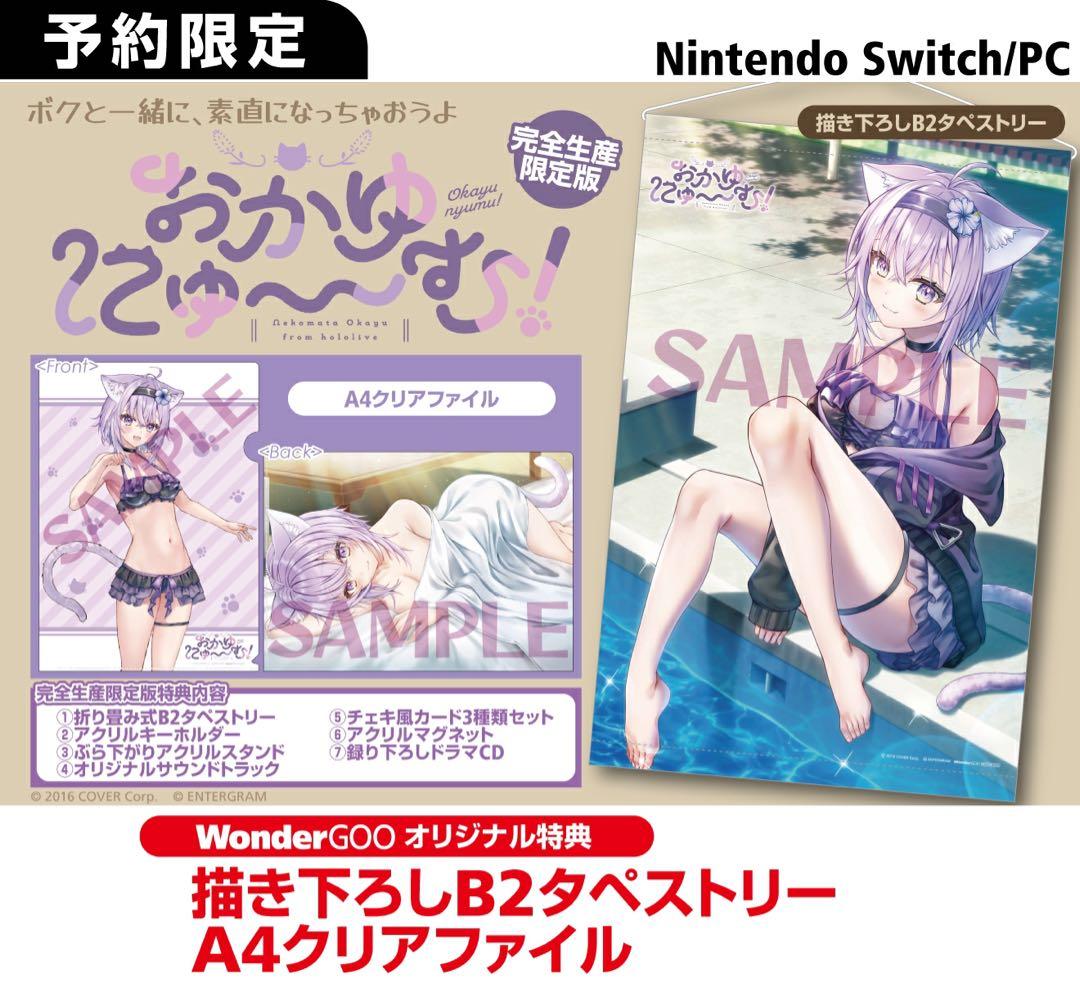 switch版 おかゆにゅ〜〜む！ 完全生産限定版 猫又おかゆ