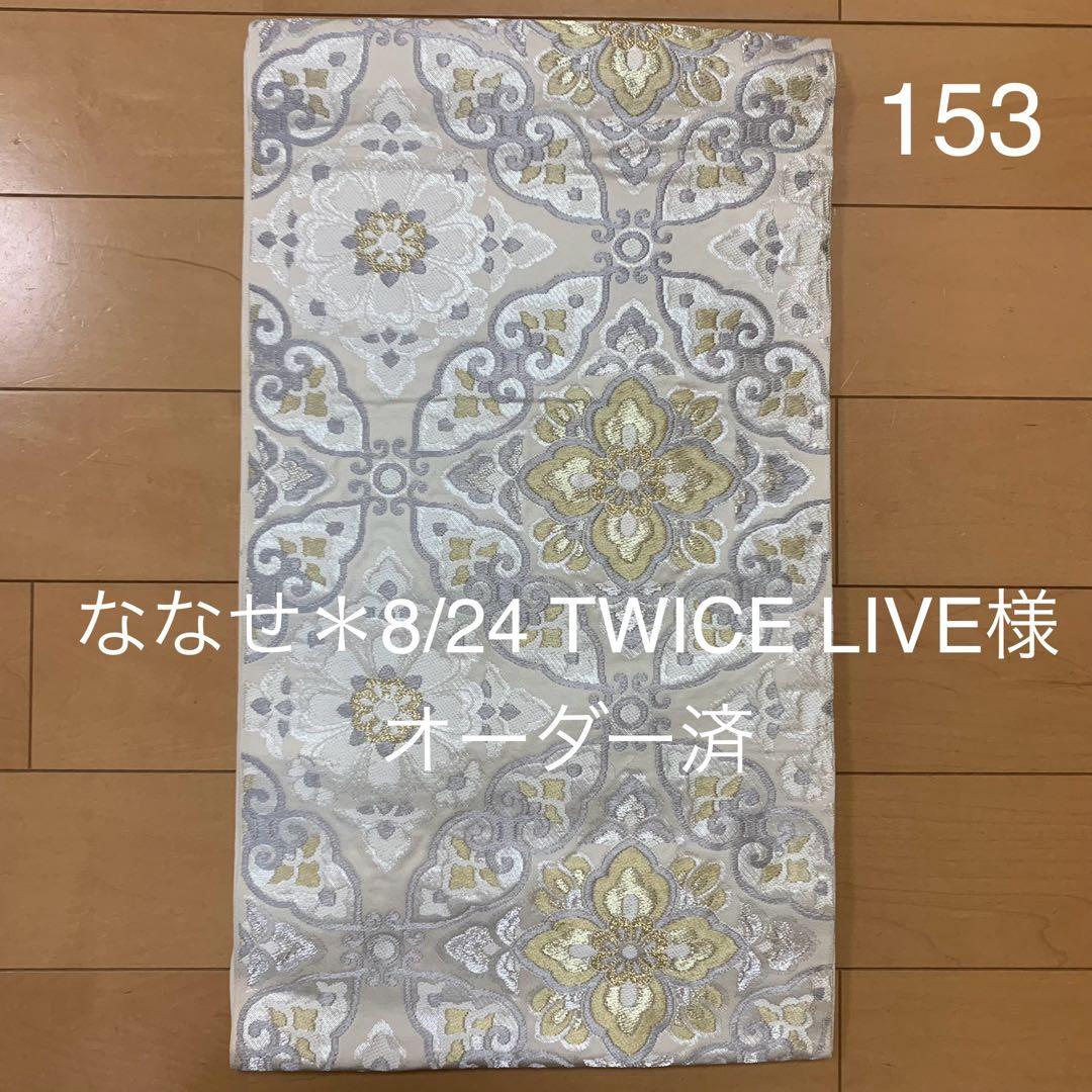 59、ななせ　帯153・137・248・ハギレ59　ショルダー3点他