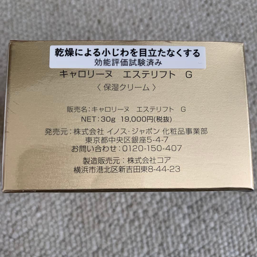キャロリーヌ エステリフト G 30g保湿クリーム