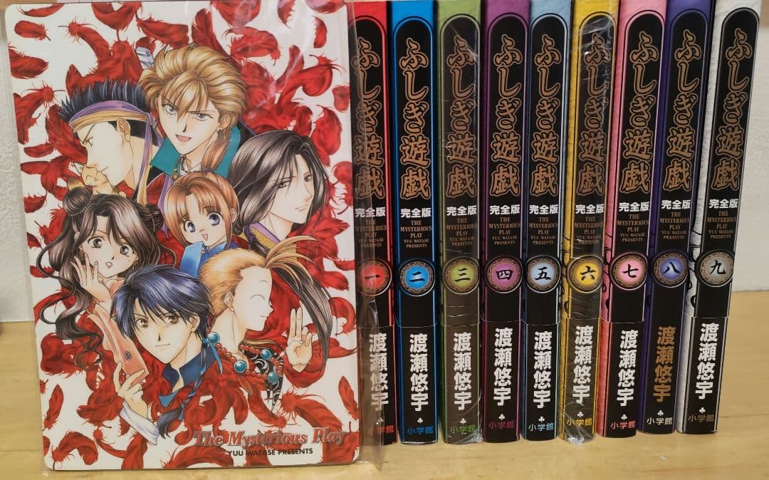 ふしぎ遊戯 完全版 全9巻セット 限定マウスパッド付き 渡瀬悠宇