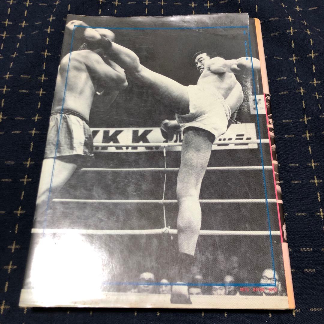 戦士 HERO キックボクシング20年史