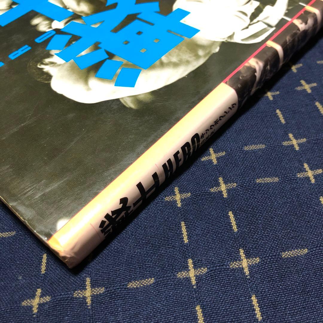 戦士 HERO キックボクシング20年史