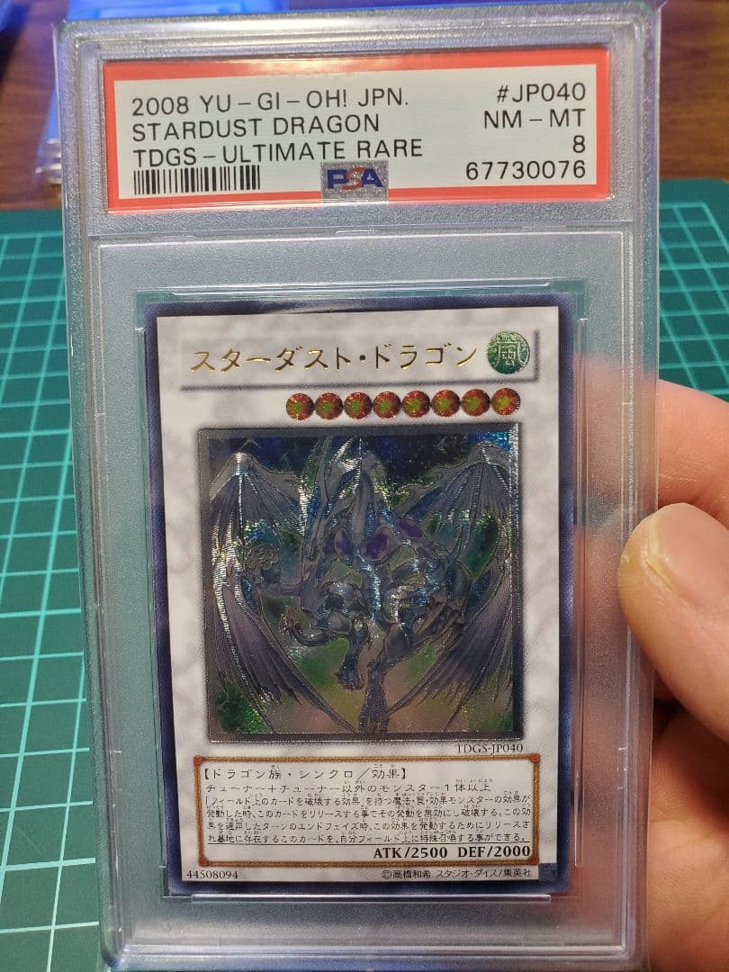 遊戯王 スターダスト・ドラゴン レリーフ psa8