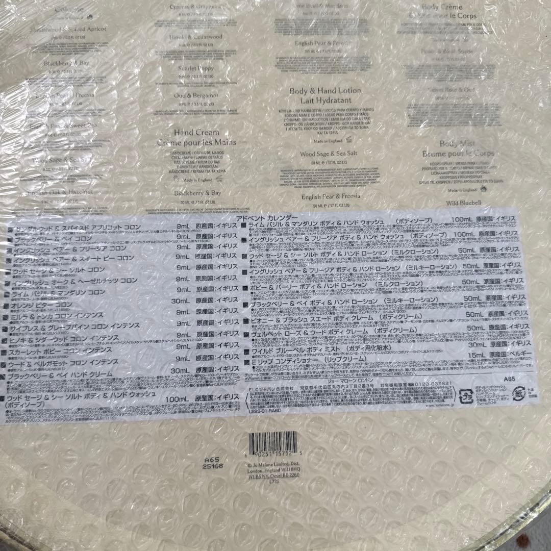 ジョー マローン ロンドン　アドベントカレンダー　新品未開封　最安値