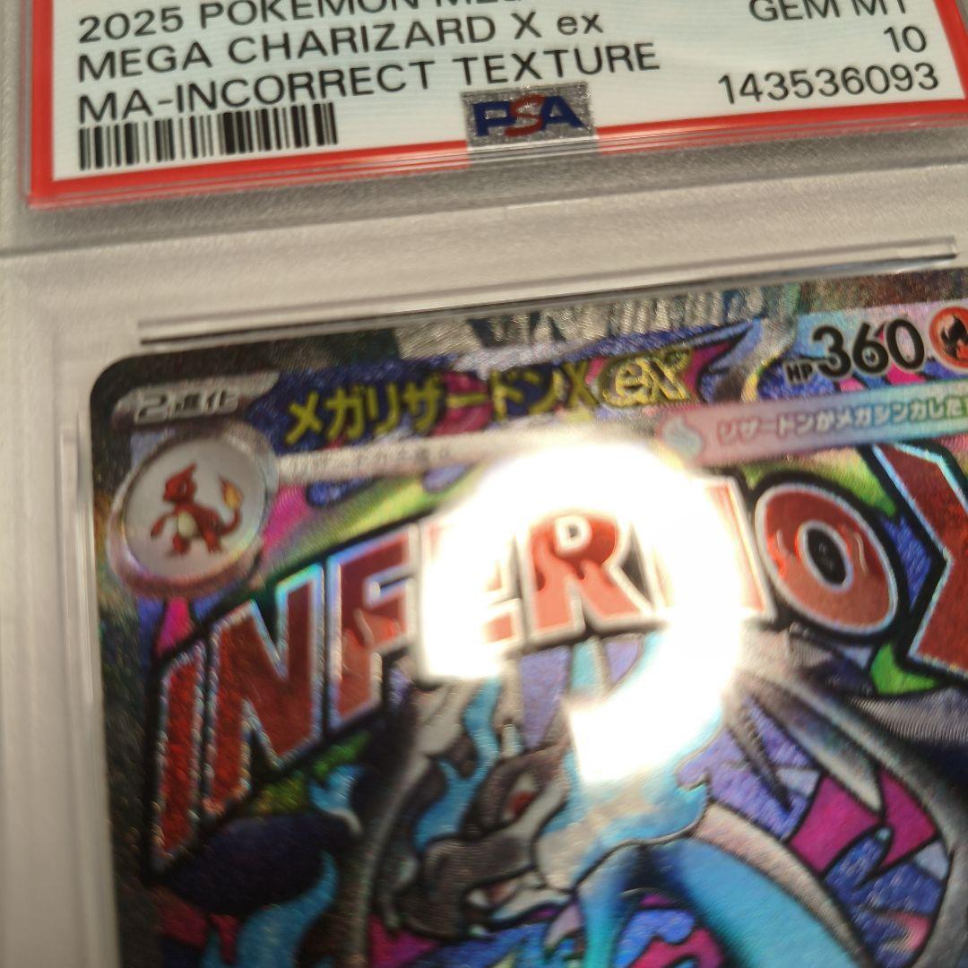 【PSA10】中国語　エラー　メガリザードン　X ex