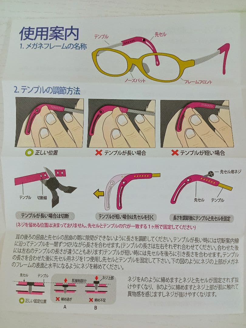 トマトグラッシーズ　TJCC8 46□17　メガネ　フレーム　度付き