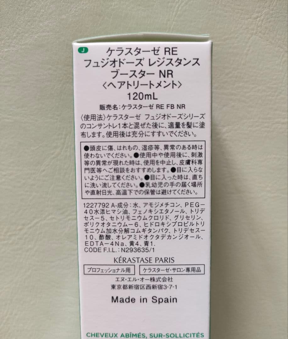 ケラスターゼ レジスタンス ブースター1本、コンサントレ10本、専用スプレイヤー