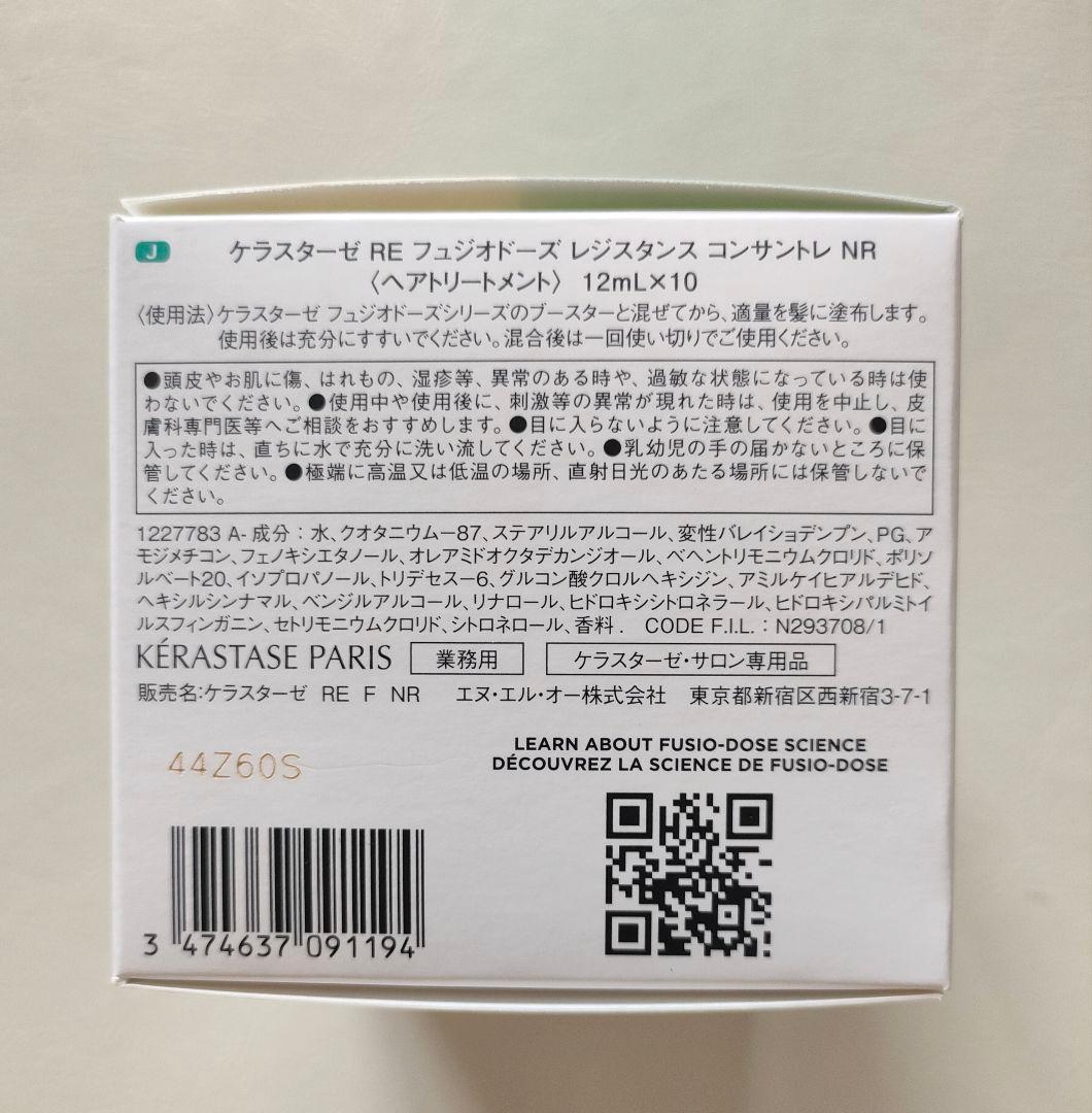 ケラスターゼ レジスタンス ブースター1本、コンサントレ10本、専用スプレイヤー