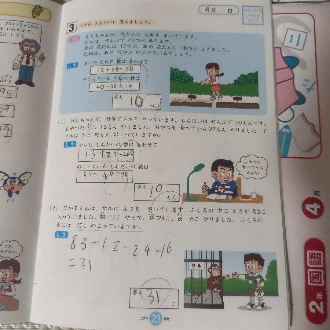 ピグマキッズくらぶ　2年生　サピックス　教材　中学受験