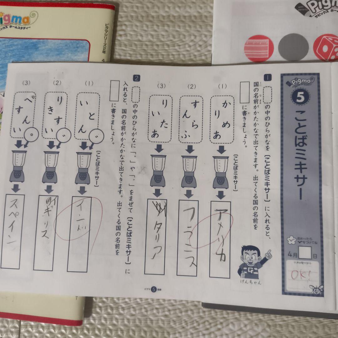 ピグマキッズくらぶ　2年生　サピックス　教材　中学受験