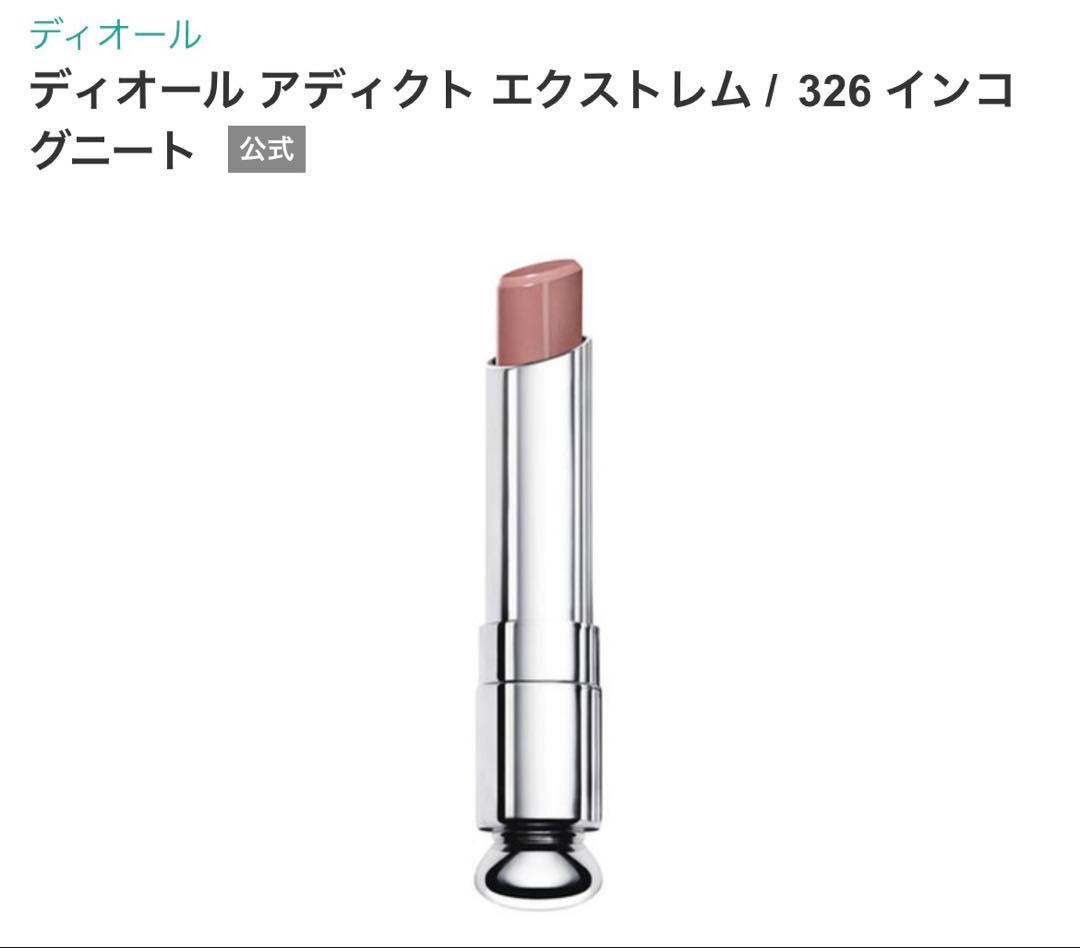 Dior 限定2品を含むセット、メッシュポーチプレゼント