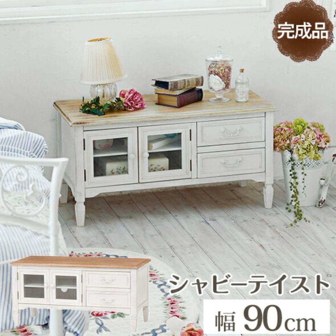 ホワイト アンティークスタイル テレビ台90cm