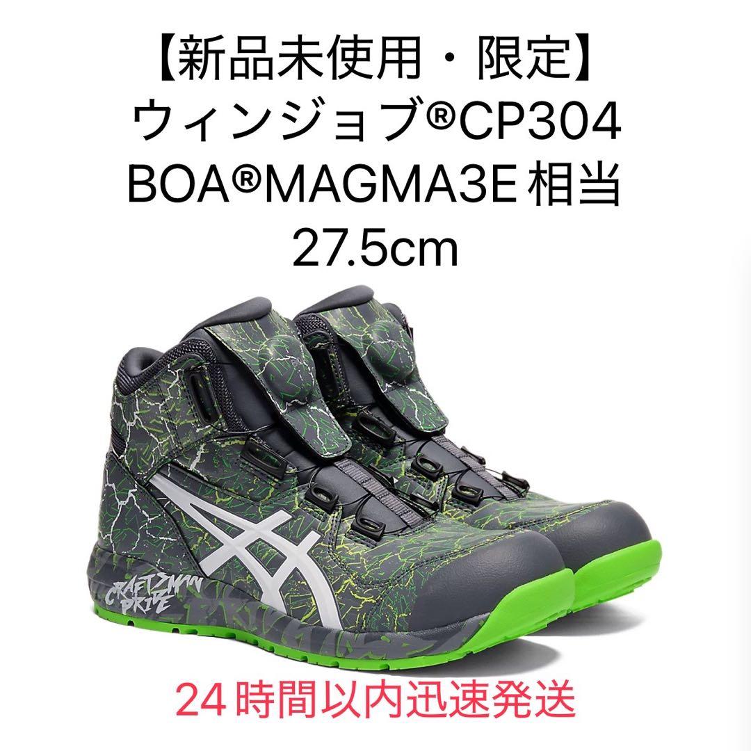 【即日発送】ウィンジョブ CP304 BOA® magma 27.5cm 安全靴