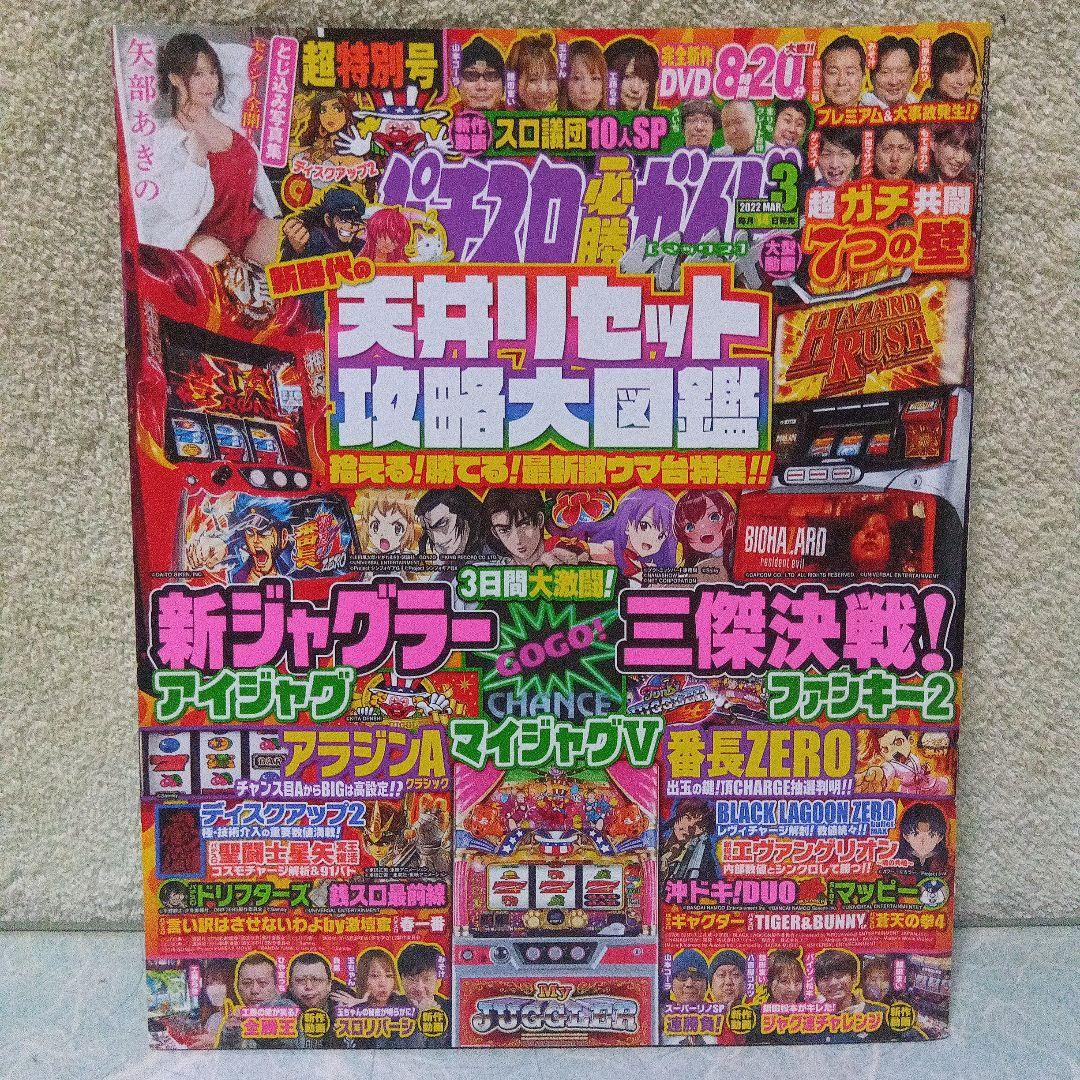 2022年のパチスロ必勝ガイド＆MAX　計24冊