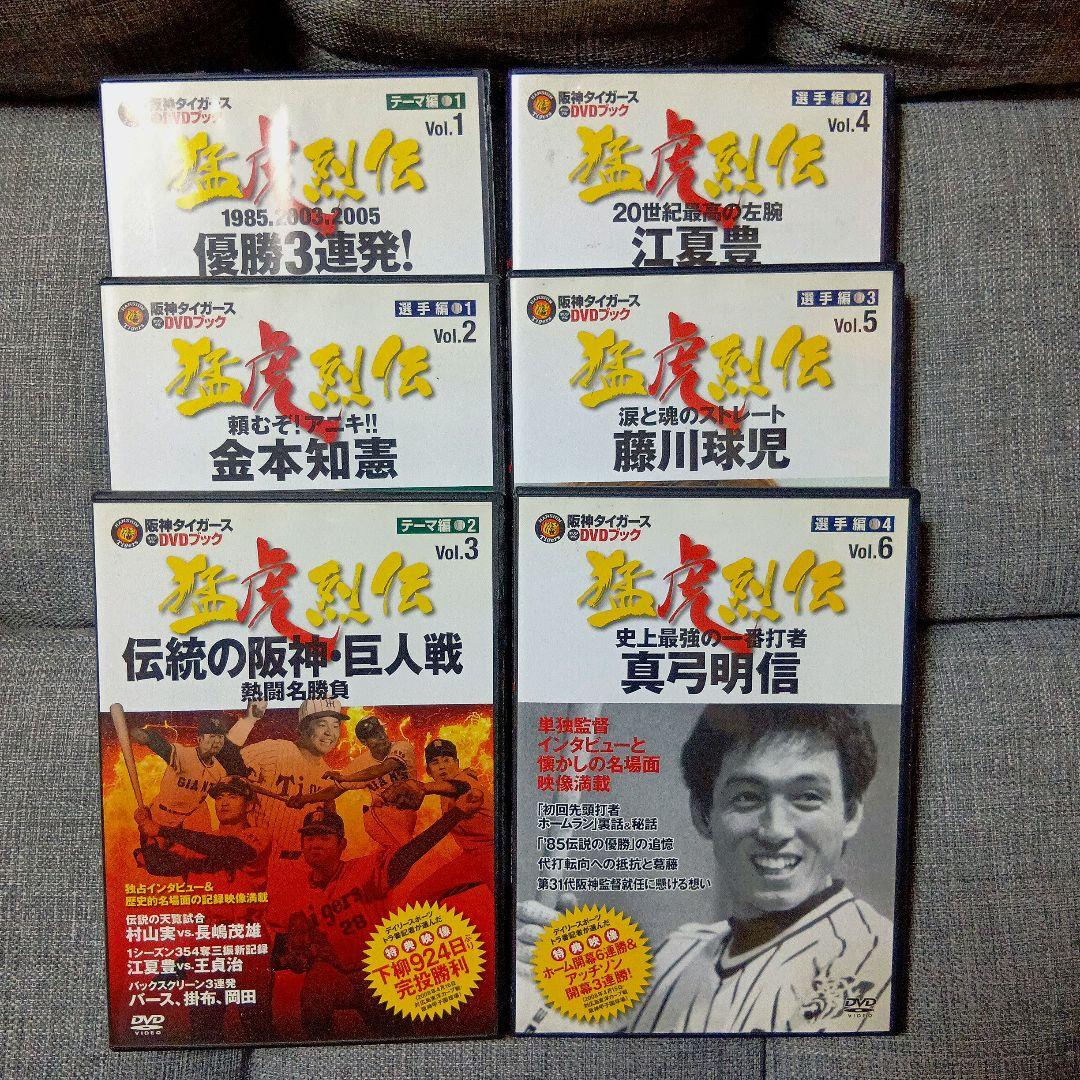 阪神タイガースDVDブック 猛虎列伝 全50巻 フルセットで最安 !?