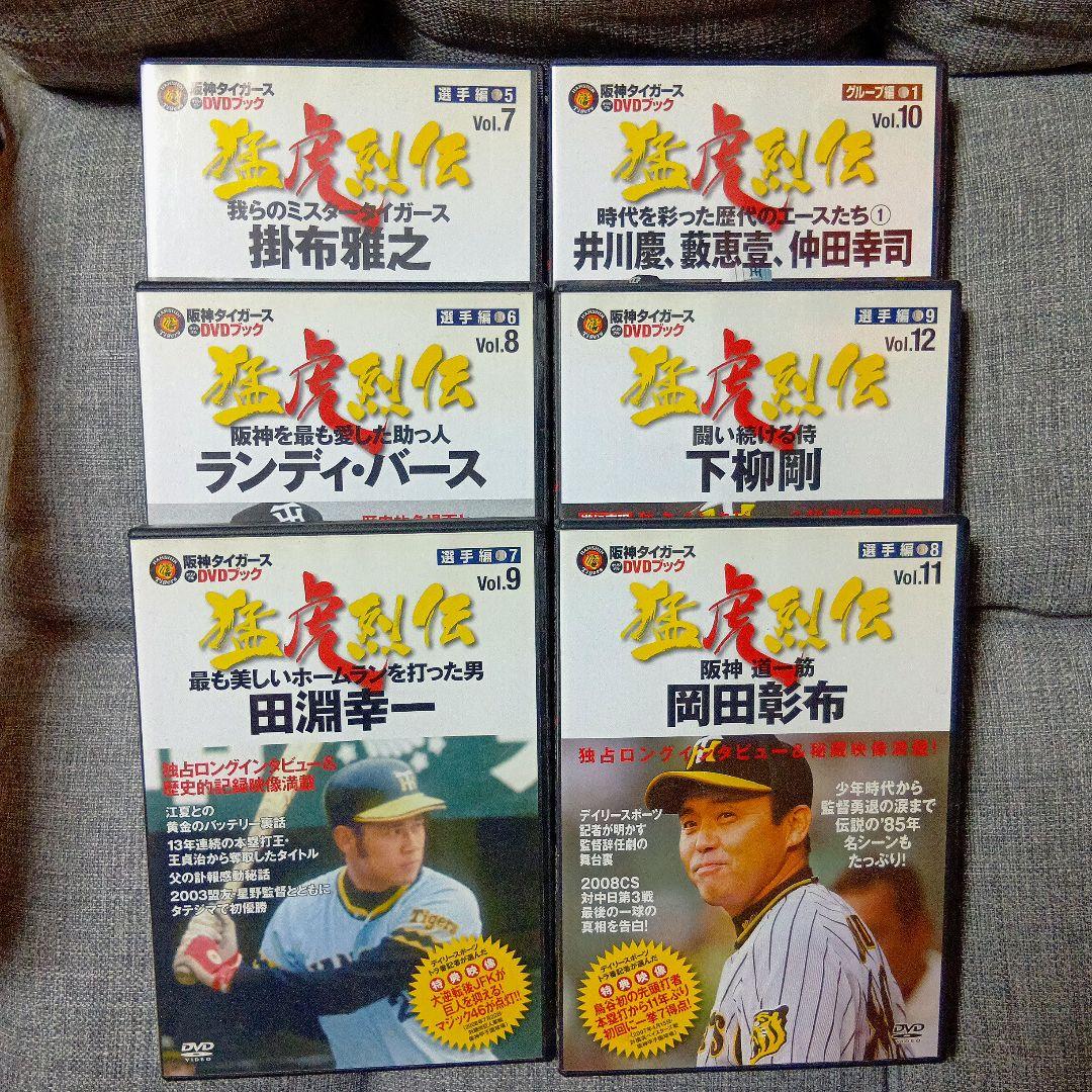 阪神タイガースDVDブック 猛虎列伝 全50巻 フルセットで最安 !?