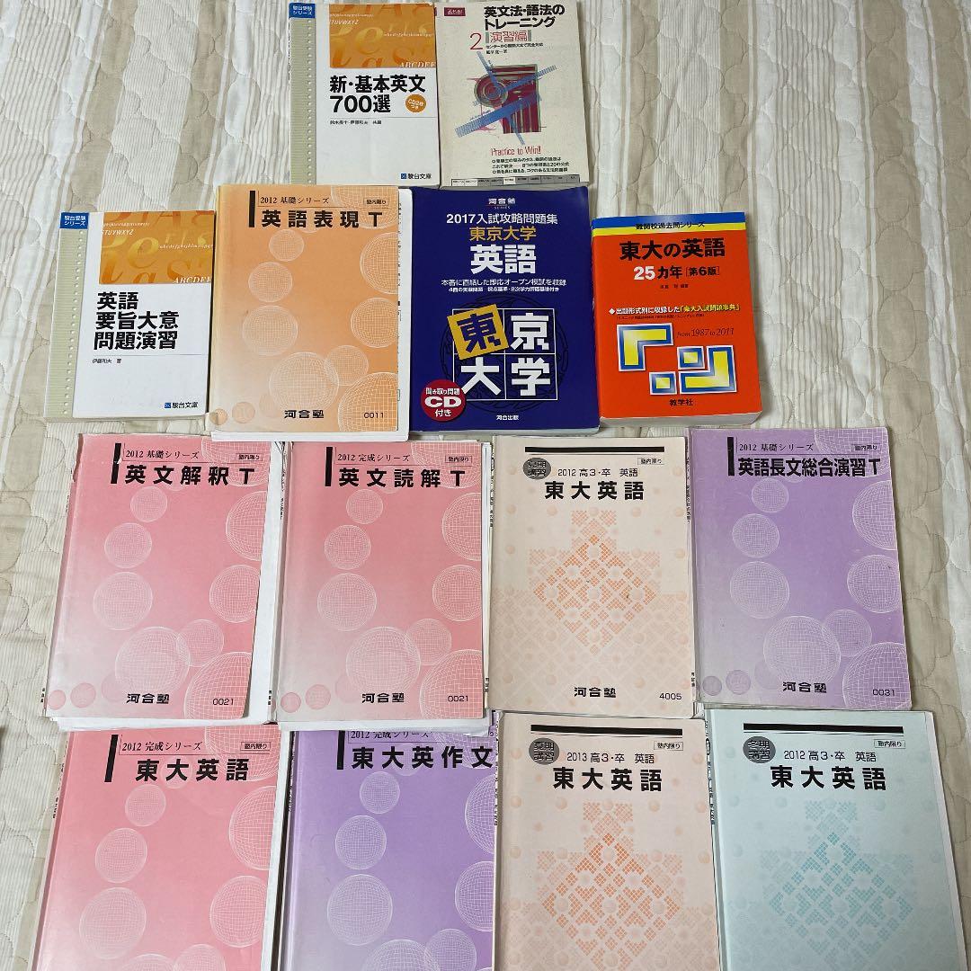 東大文系　赤本　＋　河合塾東大対策テキスト　＋関連参考書