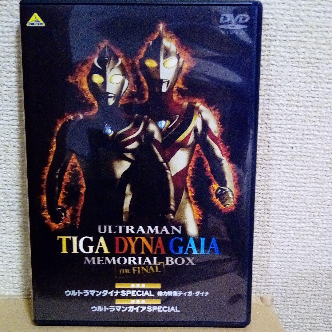 ウルトラマンティガ・ダイナ・ガイア メモリアルボックス ザ・ファイナル〈200…