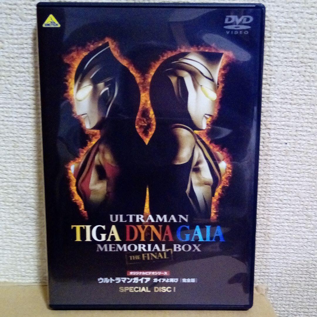 ウルトラマンティガ・ダイナ・ガイア メモリアルボックス ザ・ファイナル〈200…