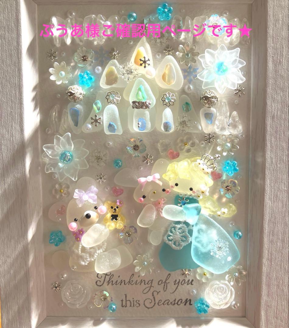 シーグラスアート（ぷうあ様オーダーご確認用ページです☆）