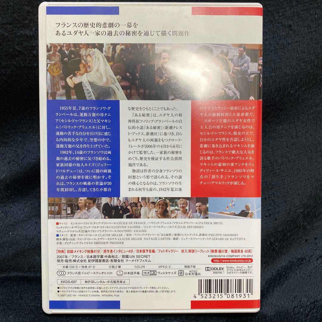 ある秘密('07仏)