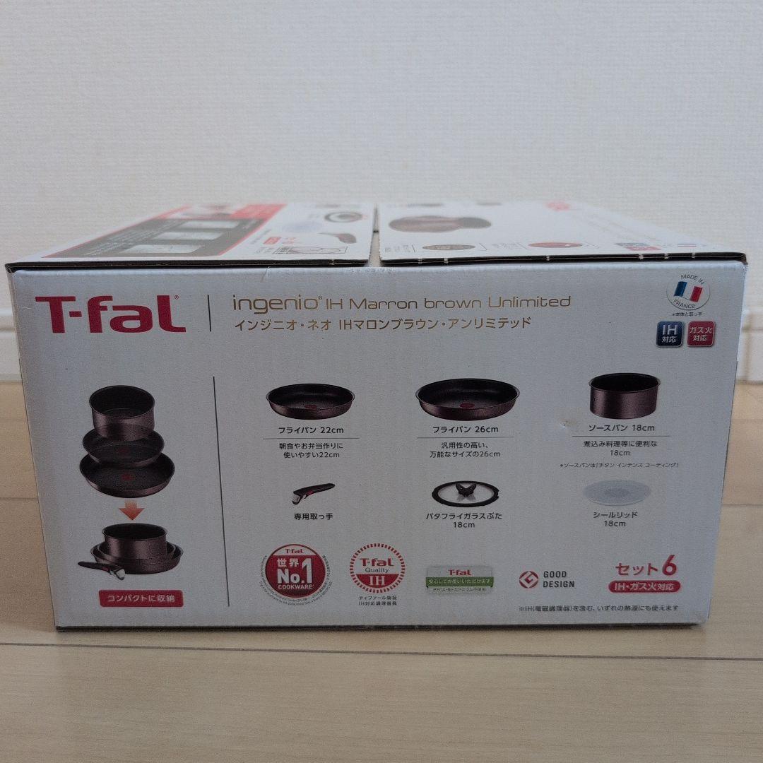 【値下げしました】新品 T-fal インジニオ・ネオ IHマロンブラウン 6点