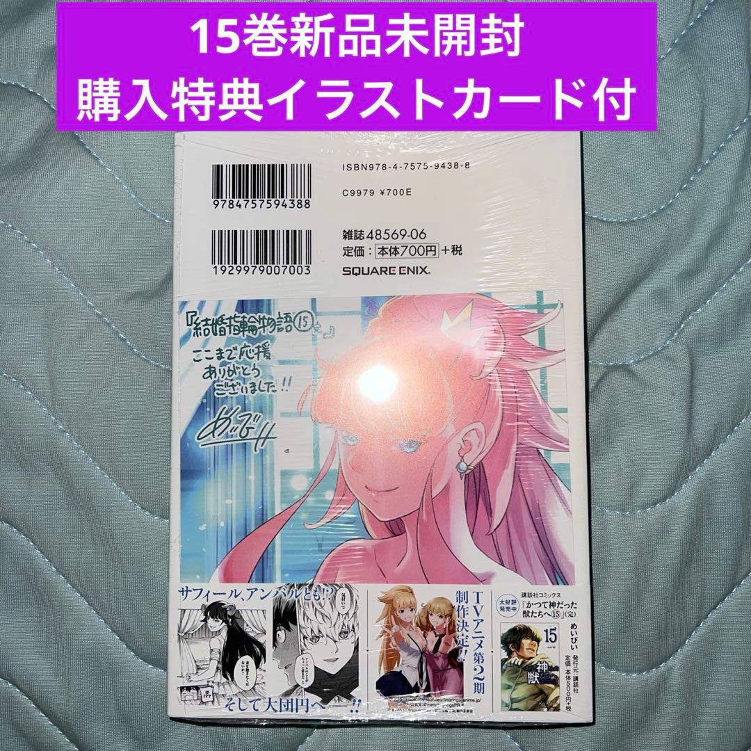 【全巻】結婚指輪物語　 【全巻】野生のラスボスが現れた！