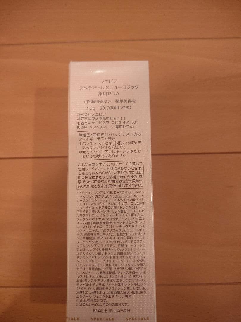 mak✦ノエビア✦スペチアーレ×ニューロジック薬用セラム✦新品