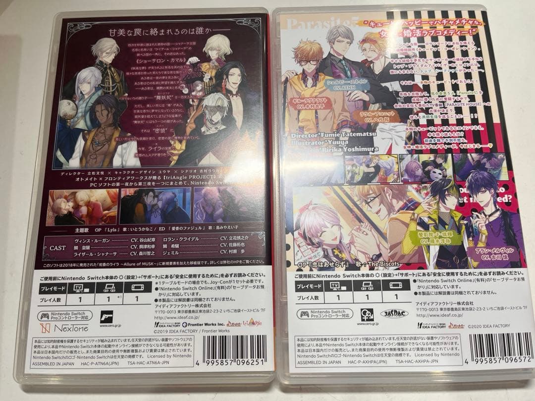 キューピットパラサイト 蛇香のライラ Switchソフト セット